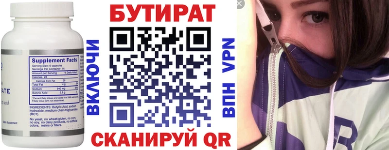 купить наркотик  Западная Двина  БУТИРАТ 99% 