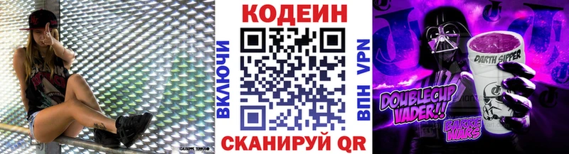 Codein Purple Drank  Западная Двина 